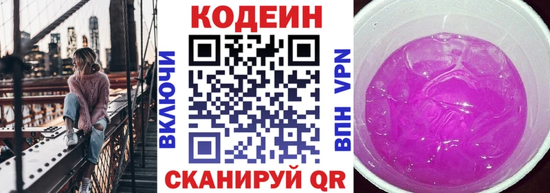 Кодеиновый сироп Lean напиток Lean (лин)  Алдан 